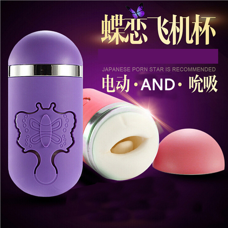 成人情趣用品性保健品男用HELS脈沖自慰飛機杯蝶戀杯充氣娃娃名器批發・進口・工廠・代買・代購