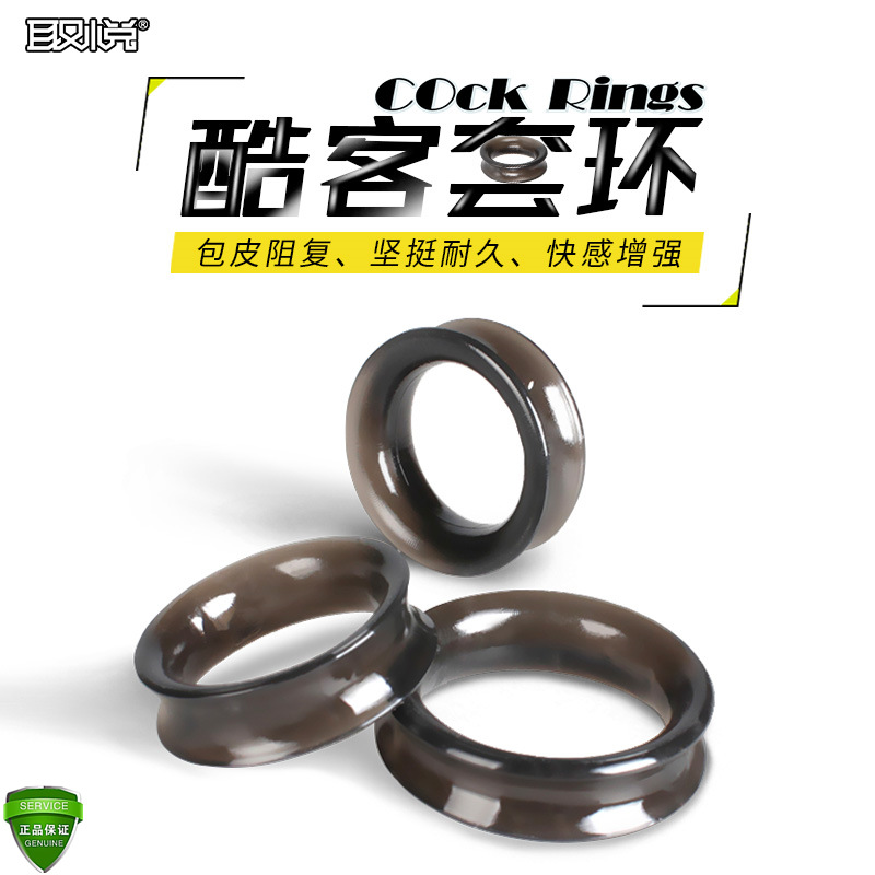取悅酷客套環情趣鎖精延時環套陰莖環包皮阻復環成人用品批發代發批發・進口・工廠・代買・代購