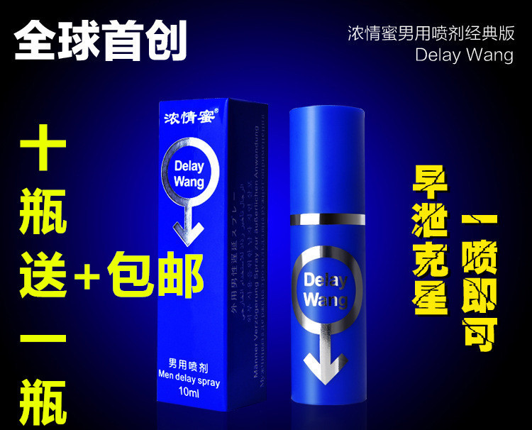 濃情蜜男用延時噴劑持久鎖精不麻木成人情趣情趣用品保健品一件代發批發・進口・工廠・代買・代購