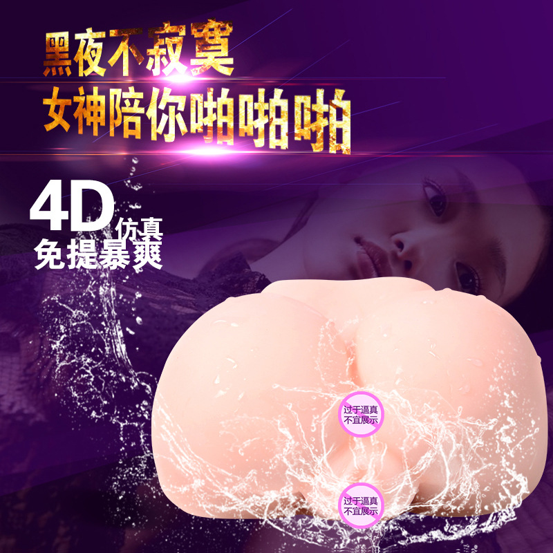 小翹臀倒模名器男用自慰器女人屁股雙穴陰道陰交肛交情趣用品批發批發・進口・工廠・代買・代購
