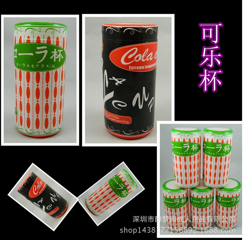 可樂飛機杯 陰臀倒模假陰道男用自慰器具 男人性按摩快樂器批發批發・進口・工廠・代買・代購