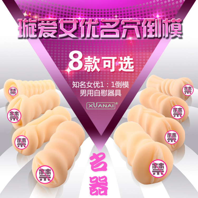 自慰器具男用仿真陰道倒模名器幼女處女成人情趣情趣用品廠傢直銷批發・進口・工廠・代買・代購