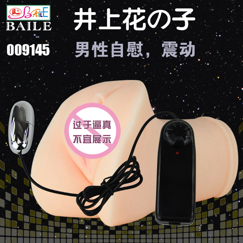 百樂男用自慰器具真陰震動男性名器倒模處女成人用品矽膠真實陰道批發・進口・工廠・代買・代購