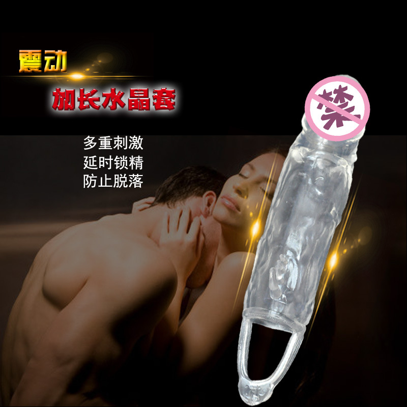 正天震動加長加粗延時水晶狼牙套軟矽膠一體帶鎖精環成人用品代發批發・進口・工廠・代買・代購