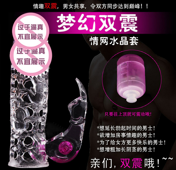 男士情趣用品雙震動水晶狼牙套 夫妻刺激陰蒂高潮鎖精 一件代發批發・進口・工廠・代買・代購