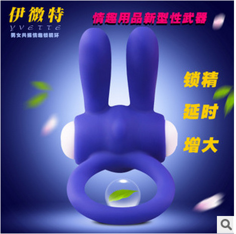 伊薇特鎖精環 男用女用共震延時陰莖環情趣用品調情玩具批發代發批發・進口・工廠・代買・代購