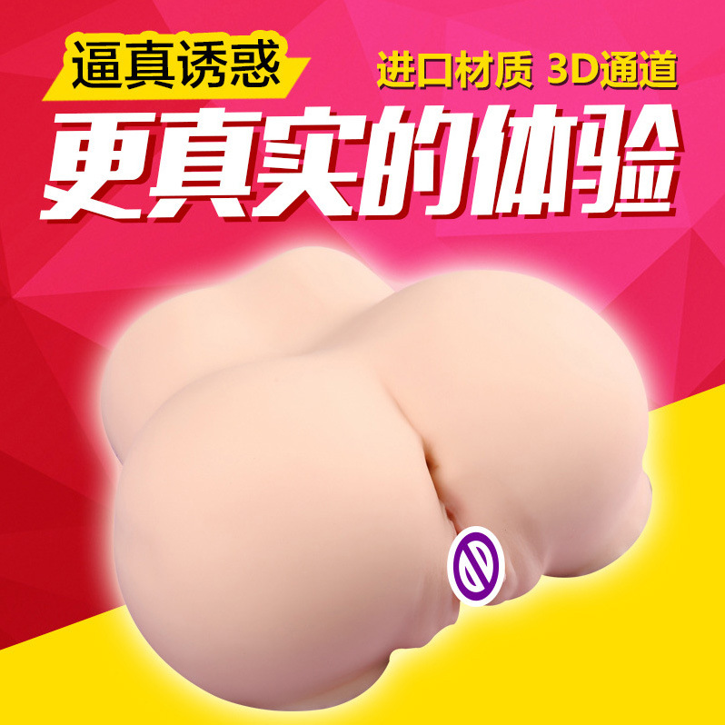 陰臀倒模女人屁股高3D仿真實體娃娃陰道肛門雙穴男用自慰軟膠批發工廠,批發,進口,代購