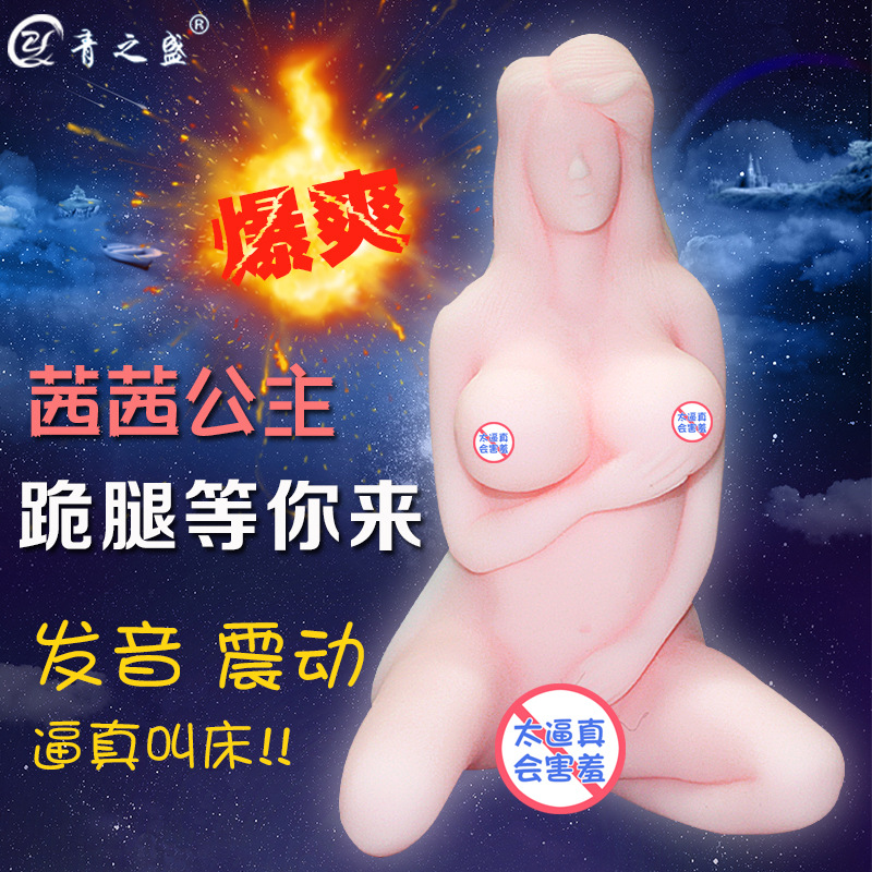 青之盛充氣娃娃高仿真男用保健器具茜茜公主矽膠人體倒膜用品工廠,批發,進口,代購