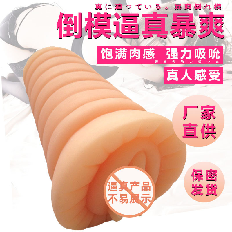 成人情趣用品男性自慰器飛機杯男用處女真陰道名器倒模情趣用品批發工廠,批發,進口,代購