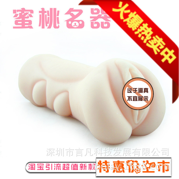 蜜桃名器 成人情趣用品飛機陰道男用自慰器具陰交真陰名器倒模廠傢工廠,批發,進口,代購