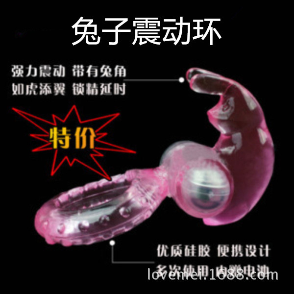 兔子鎖精環 震動男用自慰器具成人性保健品廠傢批發 夫妻情趣用品工廠,批發,進口,代購
