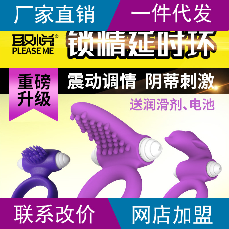 取悅 海豚巧舌震動環 男女用鎖精環男用陰蒂刺激套環成情趣用品工廠,批發,進口,代購