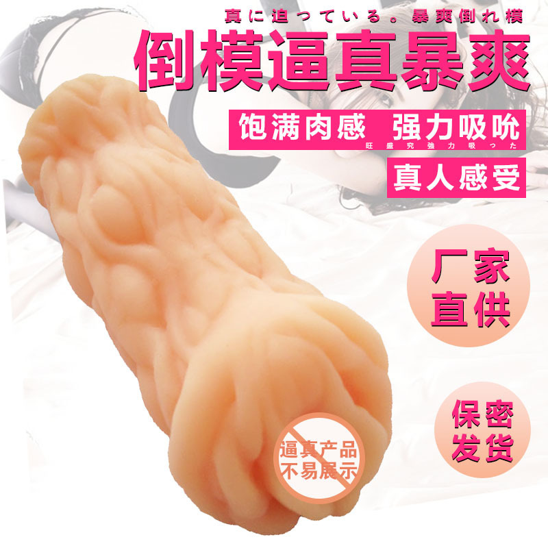成人情趣用品男性自慰器真陰真人陰道名器倒模男用飛機杯批發代發工廠,批發,進口,代購