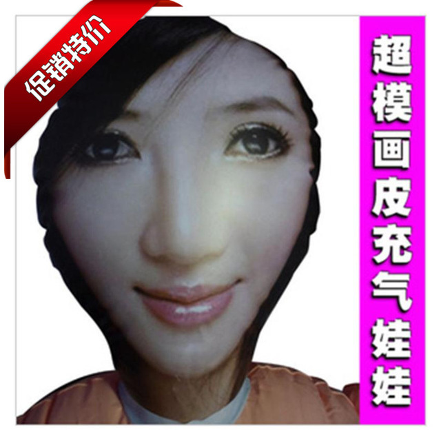 成人情趣用品玩具批發 男用自慰器具仿明星臉畫皮充氣娃娃一件代發批發・進口・工廠・代買・代購