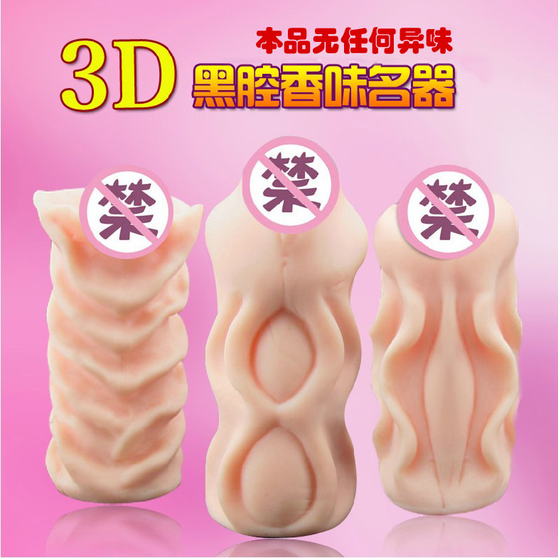 廠傢精品推出4D黑腔名器 充氣娃娃男性自慰器 成人用品批發・進口・工廠・代買・代購