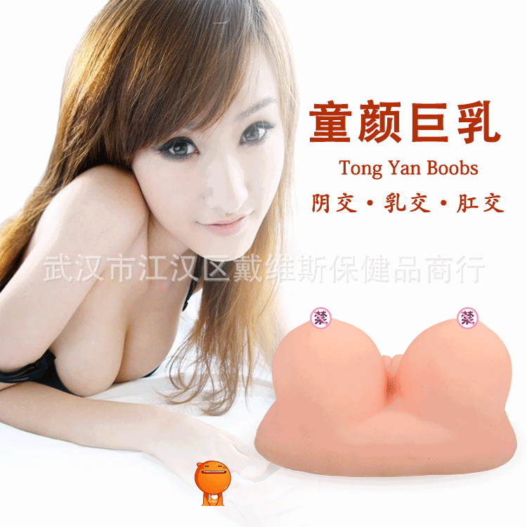 特價批發仿真咪咪球雙乳夾陰男用自慰名器童顏巨乳2400g成人用品批發・進口・工廠・代買・代購