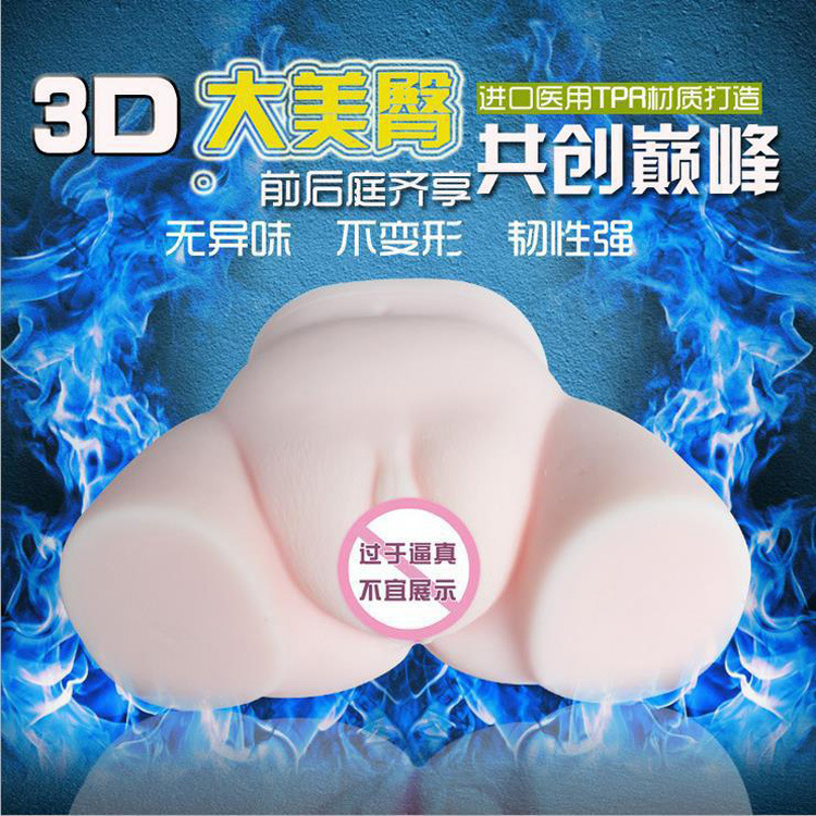 充氣娃娃矽膠實體3D大屁股1:1陰臀倒膜男性自慰器成人情趣用品工廠,批發,進口,代購