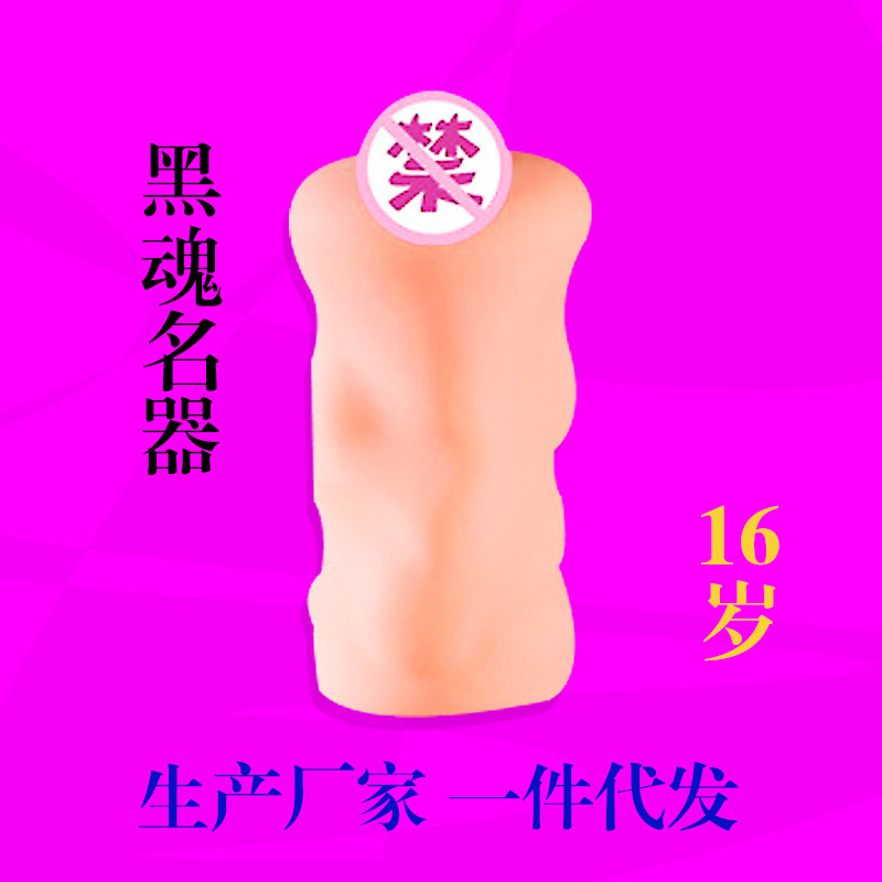 熱銷男性成人用品自慰器倒模 名器充氣娃娃成人情趣情趣用品飛機杯批發・進口・工廠・代買・代購