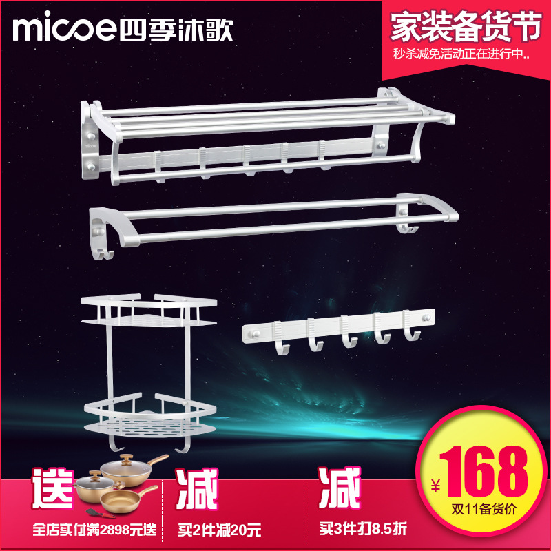 四季沐歌 衛浴五金掛件套裝衛生間太空鋁折疊掛件浴室批發・進口・工廠・代買・代購