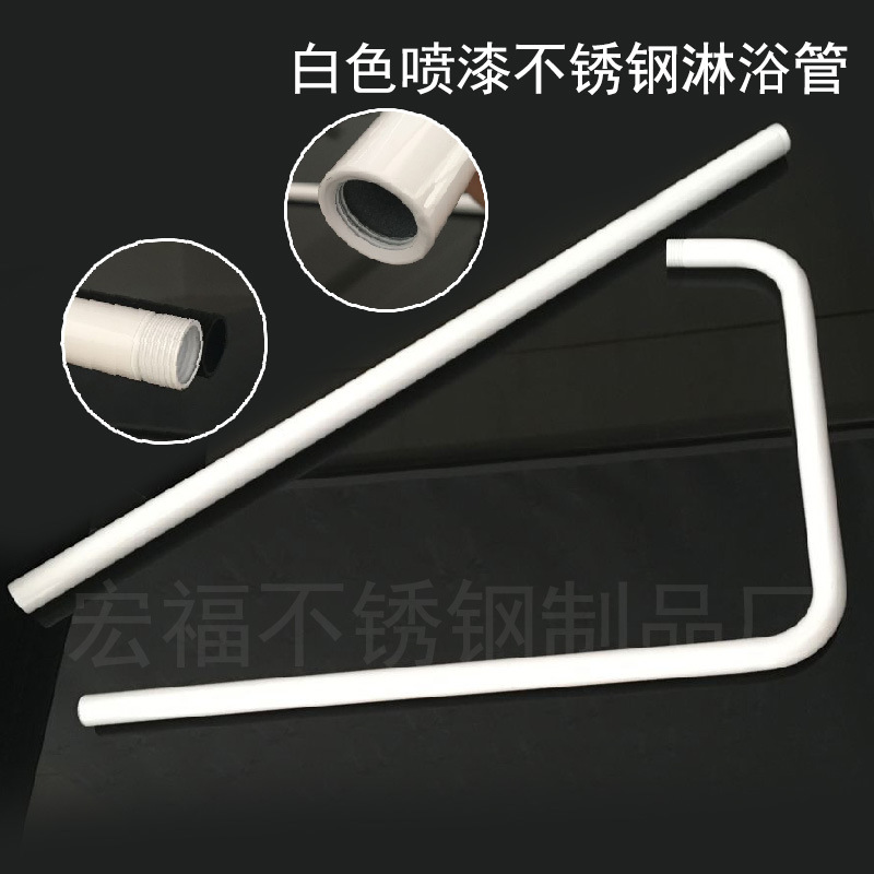 白色噴漆不銹鋼淋浴管子工廠,批發,進口,代購