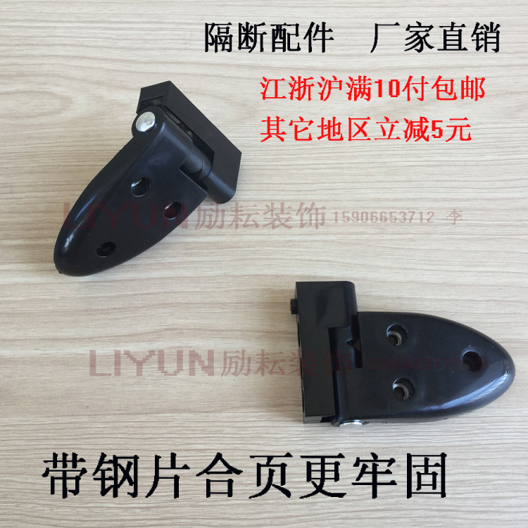 衛生間隔斷公共廁所隔斷配件 塑料鉸鏈 塑膠門鎖 疊門尼龍合頁黑工廠,批發,進口,代購