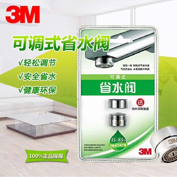 包郵 正品3M可調式省水閥節水器 含轉接頭 可調節省水率35%~85%工廠,批發,進口,代購