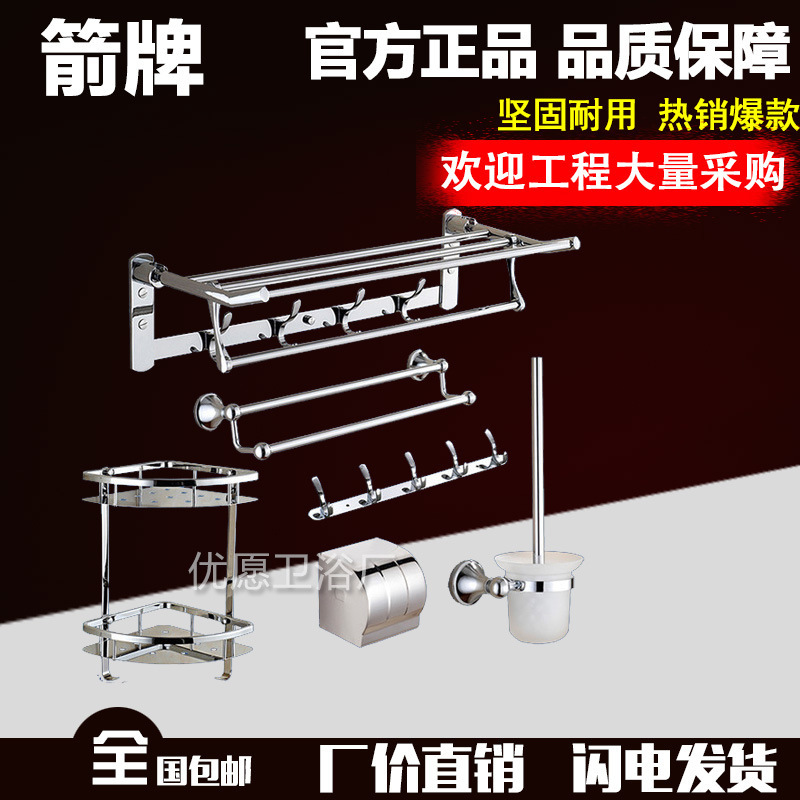 箭牌ARROW五件套置物架 304不銹鋼衛生間毛巾架套裝 提供OEM貼牌工廠,批發,進口,代購