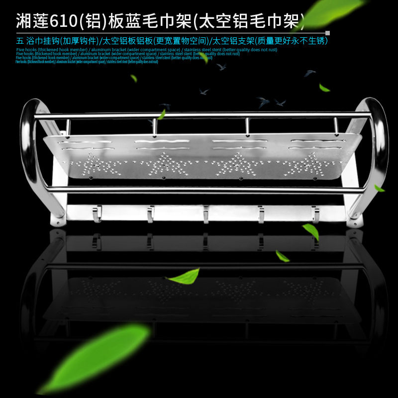 湘蓮610太空鋁板藍毛巾架 帶五鉤承重掛件毛巾架工廠,批發,進口,代購