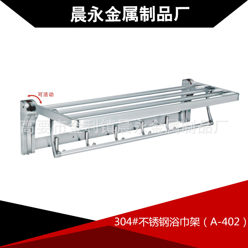 304#不銹鋼毛巾架工廠,批發,進口,代購