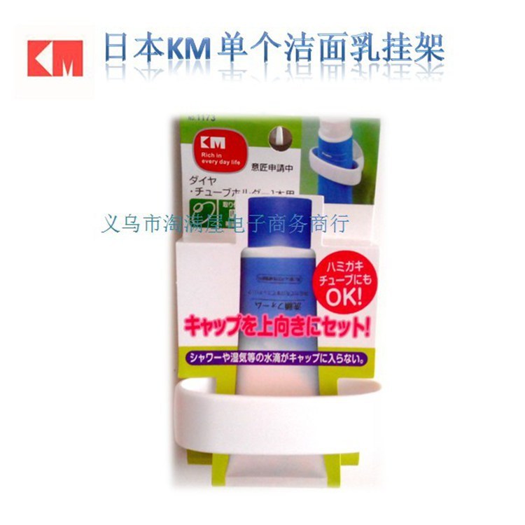 日本KM 1173 吸壁式單個潔麵乳掛架 吸盤式洗麵奶掛架 廠價批發批發・進口・工廠・代買・代購