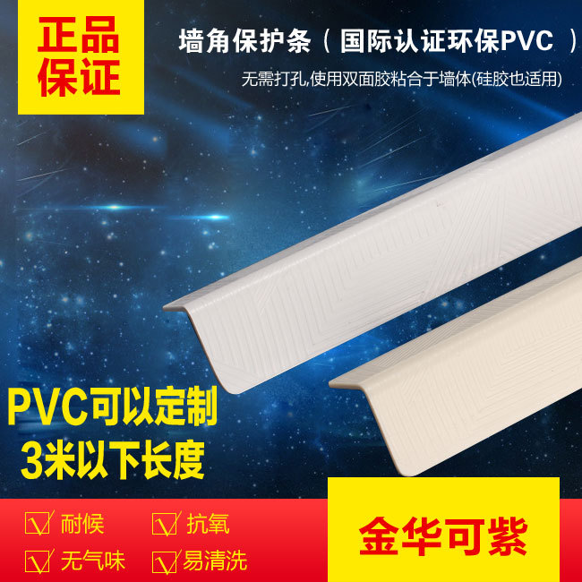 PVC墻角條護墻角防撞 保護包角線 免打孔墻護角條 陽角線 花紋款工廠,批發,進口,代購