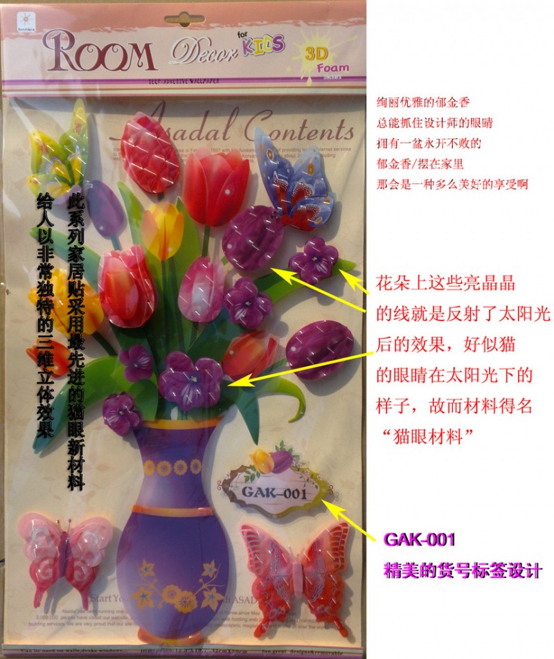 超大藝術插花墻貼/傢居貼 廠傢成本價批發 10張起混批 三維立體貼工廠,批發,進口,代購