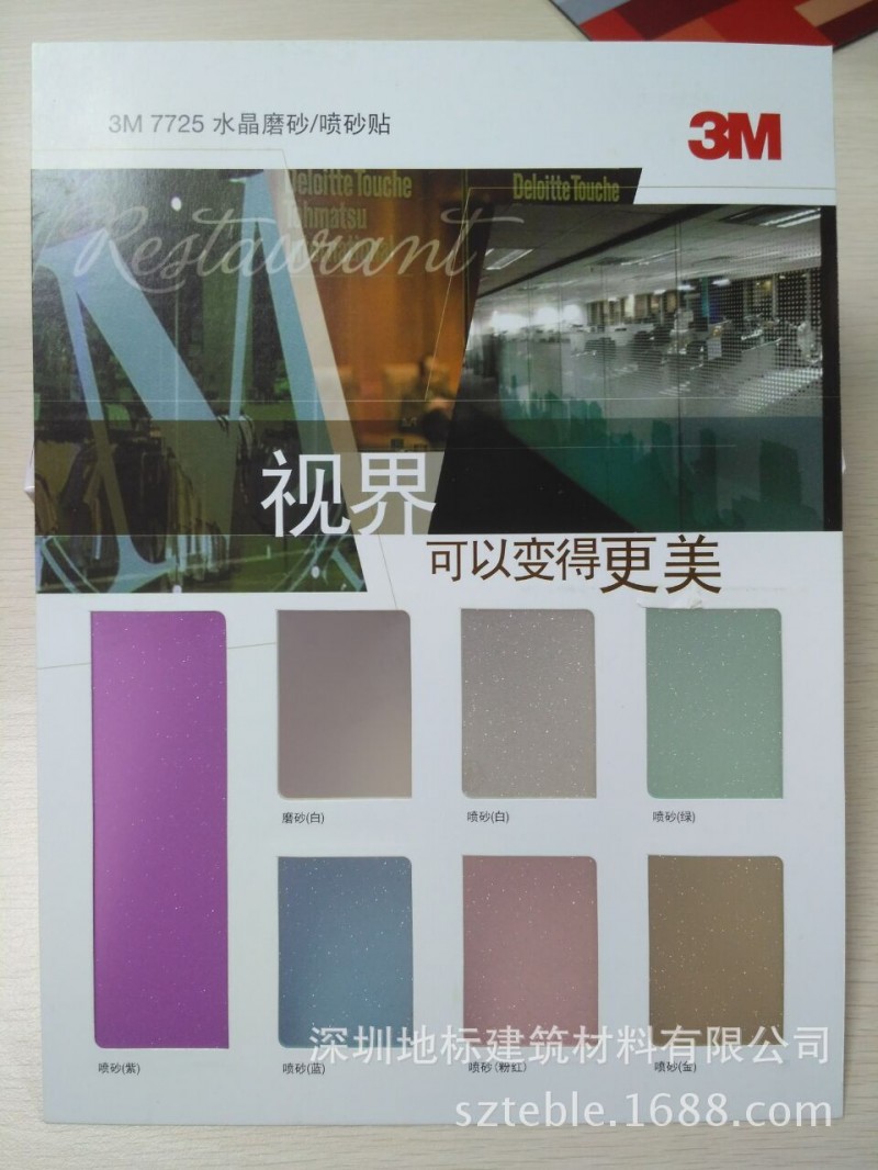 3M 7725-324 裝飾磨砂膜 辦公室玻璃門隔斷工廠,批發,進口,代購
