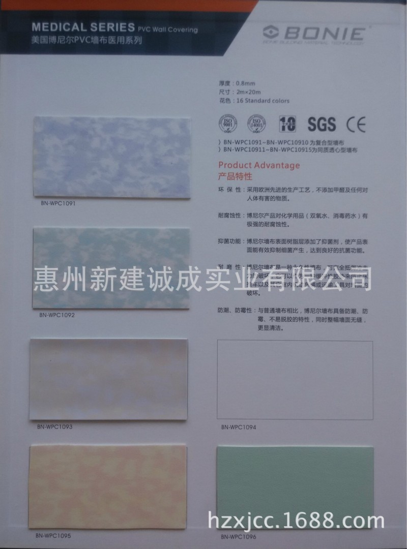 廠傢直銷惠州醫用墻膠 博尼爾pvc墻佈墻膠醫用系列工廠,批發,進口,代購