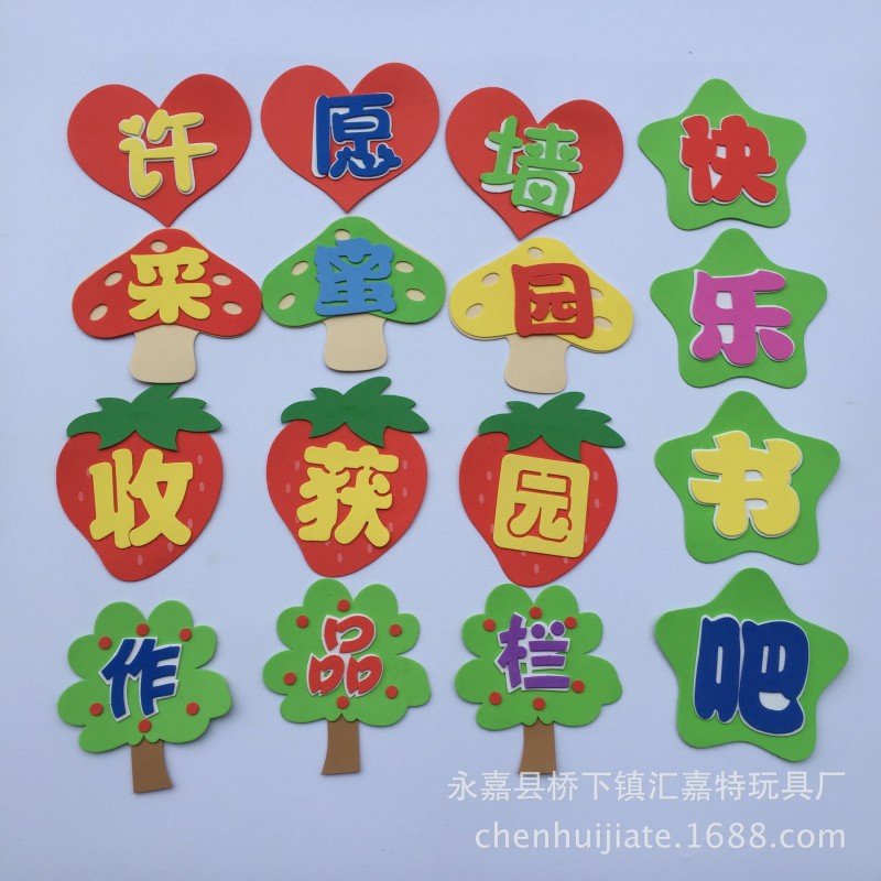 幼兒園環境裝飾評比欄EVA墻貼立體創意墻貼泡沫標語小學教室佈置批發・進口・工廠・代買・代購
