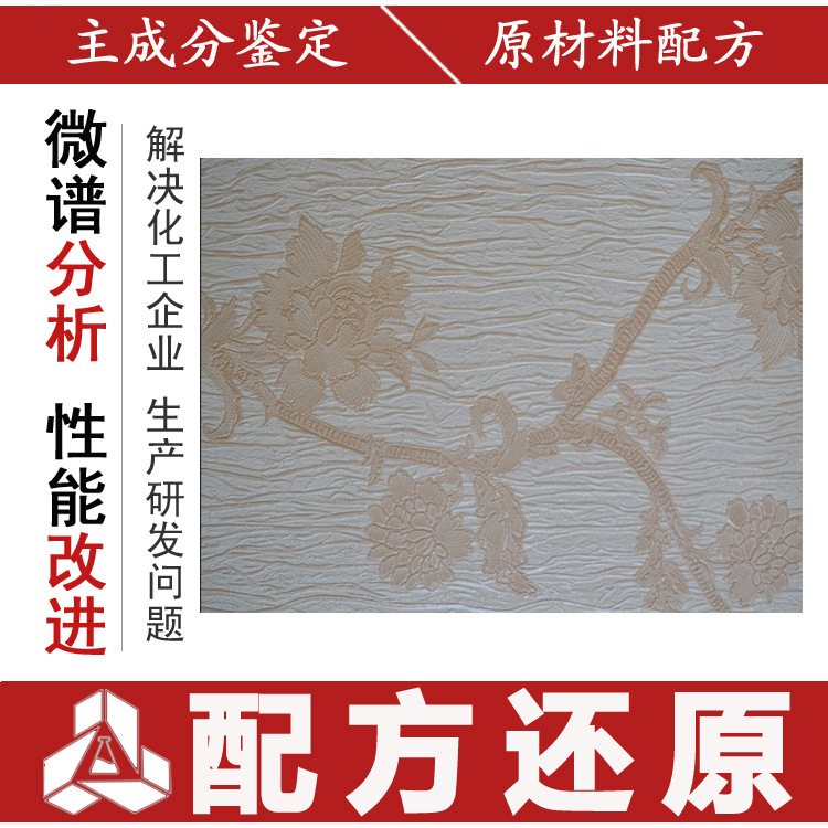 pvc墻紙 pvc工程墻紙 材質分析 工業診斷 pvc墻紙配方工廠,批發,進口,代購