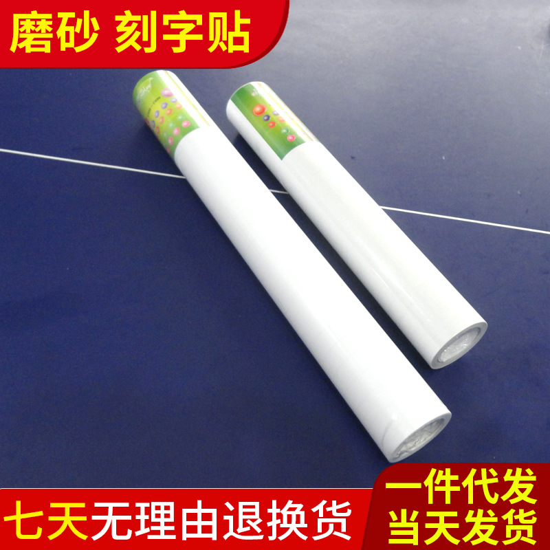 高透明刻字轉移貼 墻貼廣告刻字轉移膜 不乾膠墻貼玻璃保護膜工廠,批發,進口,代購