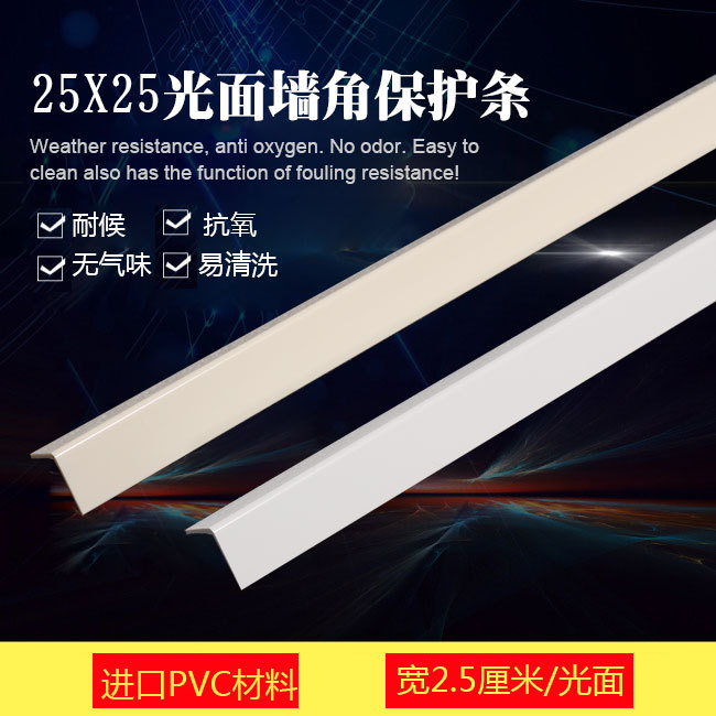 PVC護墻角防撞陽角 保護包角墻紙收邊線 免打孔墻護角條塑料25mm批發・進口・工廠・代買・代購