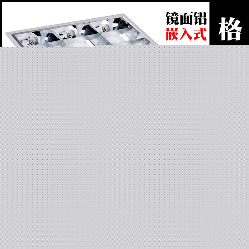 供應 T8LED格柵燈 應急LED格柵燈 辦公LED格柵燈 嵌入式LED格柵燈批發・進口・工廠・代買・代購