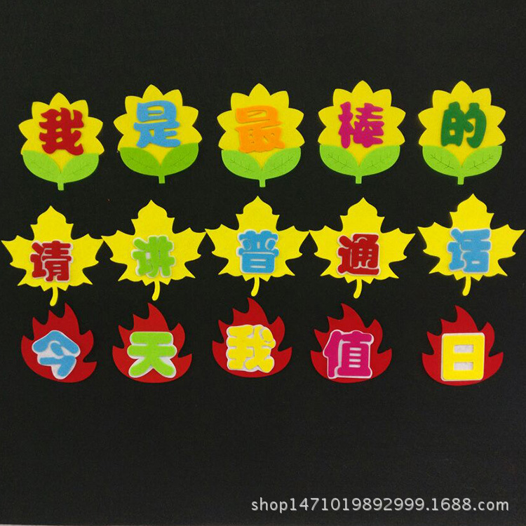 幼兒園裝飾教室環境佈置墻貼標語 無紡佈字帖 文化我是最棒的墻貼批發・進口・工廠・代買・代購
