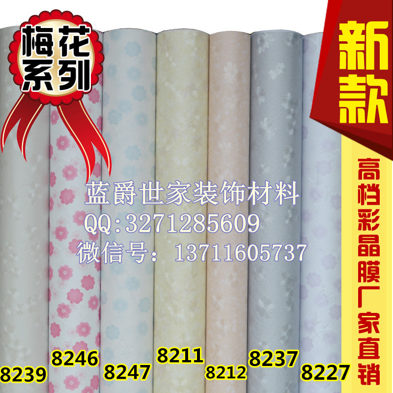 廠傢批發 梅花花卉型PVC彩裝膜 商鋪傢居背景墻紙 環保自黏壁紙批發・進口・工廠・代買・代購