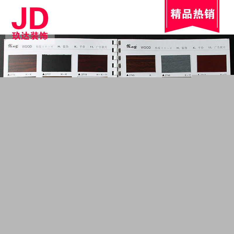 長期提供 傢之寶木紋貼紙  傢之寶貼紙批發 上海傢之寶貼紙工廠,批發,進口,代購