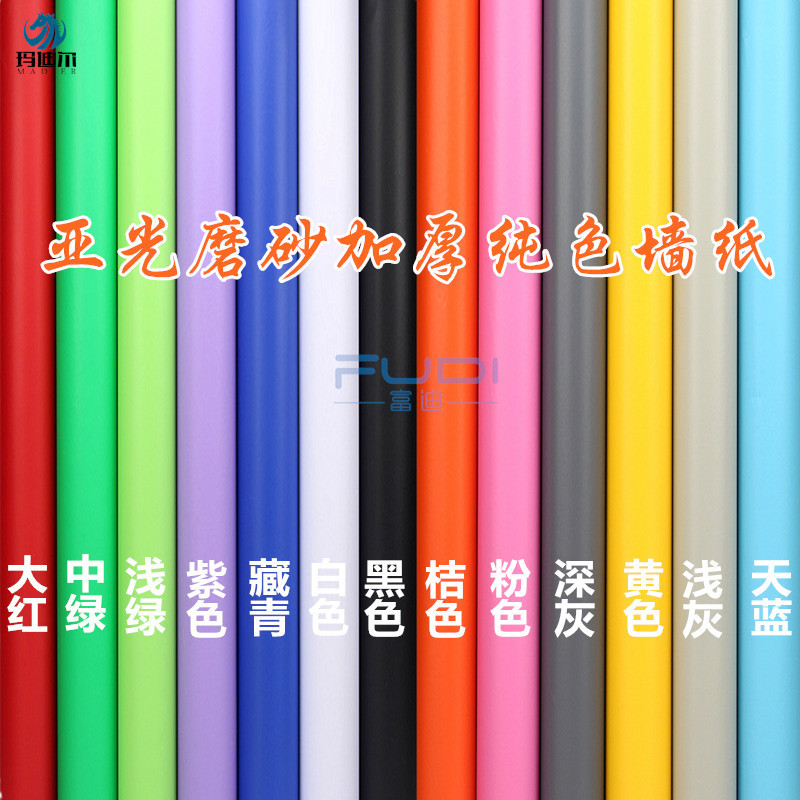 純色即時貼 加厚 傢具貼環保pvc防水自黏墻紙壁紙 背景墻批發包郵批發・進口・工廠・代買・代購