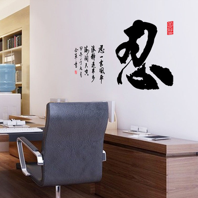 中國風書法字畫墻貼 辦公室 教室 書房貼畫 忍 雅 靜 善 和批發・進口・工廠・代買・代購