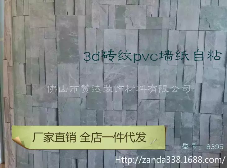 批發傢居pvc自黏墻紙 磚紋壁紙3d電視背景墻室內客廳防水彩裝膜批發・進口・工廠・代買・代購