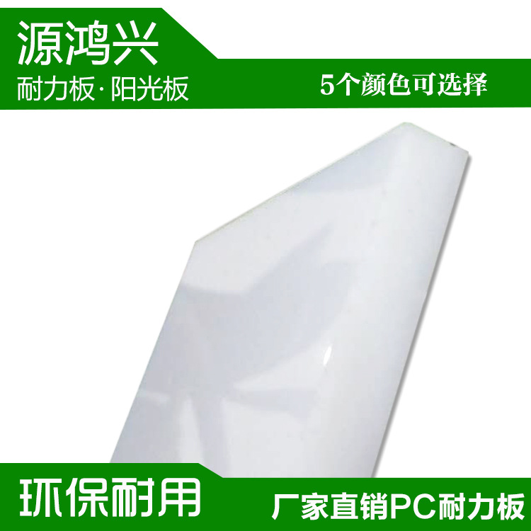 北京耐力板 乳白色耐力板 4.5mmPC耐力板 燈箱板 可用於雨棚燈罩批發・進口・工廠・代買・代購