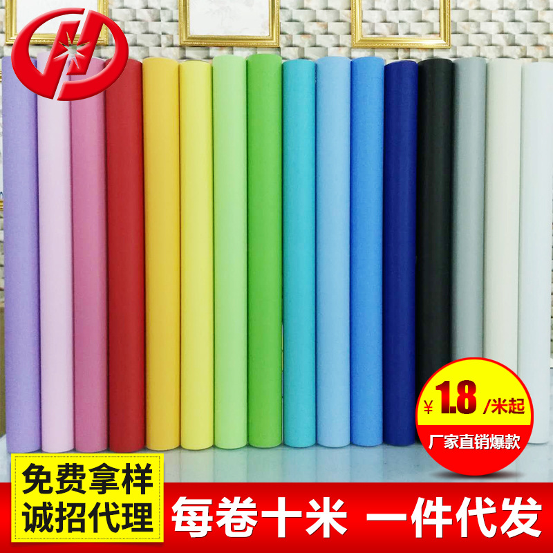簡約現代純色壁紙 加厚磨砂PVC自黏墻紙 客廳裝飾背景墻壁紙批發批發・進口・工廠・代買・代購