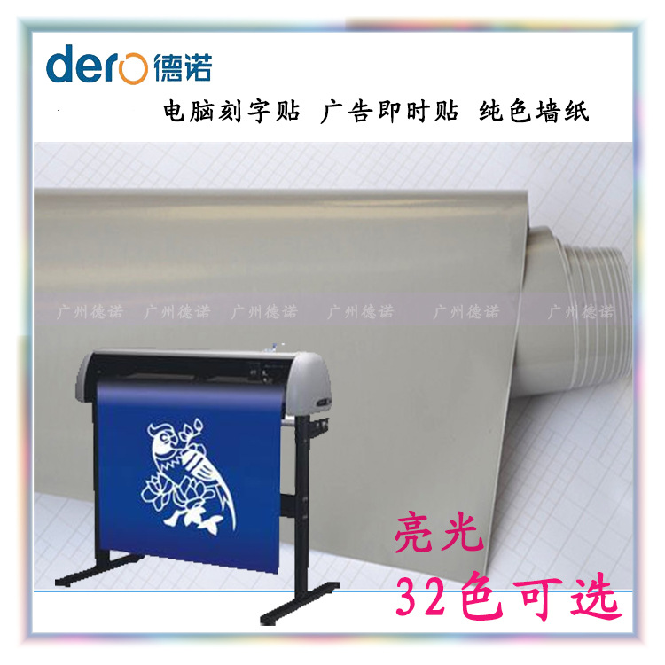 廣告材料 電腦刻字貼 純色墻紙 萬能貼 4種規格 光/啞麵 32色可選批發・進口・工廠・代買・代購
