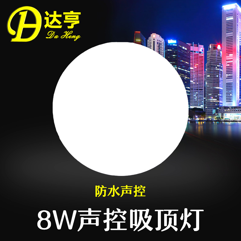 防水聲控led吸頂燈 8w12w15w18w24w麵包燈 現代紅外感應吸頂燈工廠,批發,進口,代購