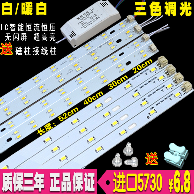 led燈條 LED吸頂燈改造燈板 led燈板 改裝貼片長條吸頂燈光源配件工廠,批發,進口,代購